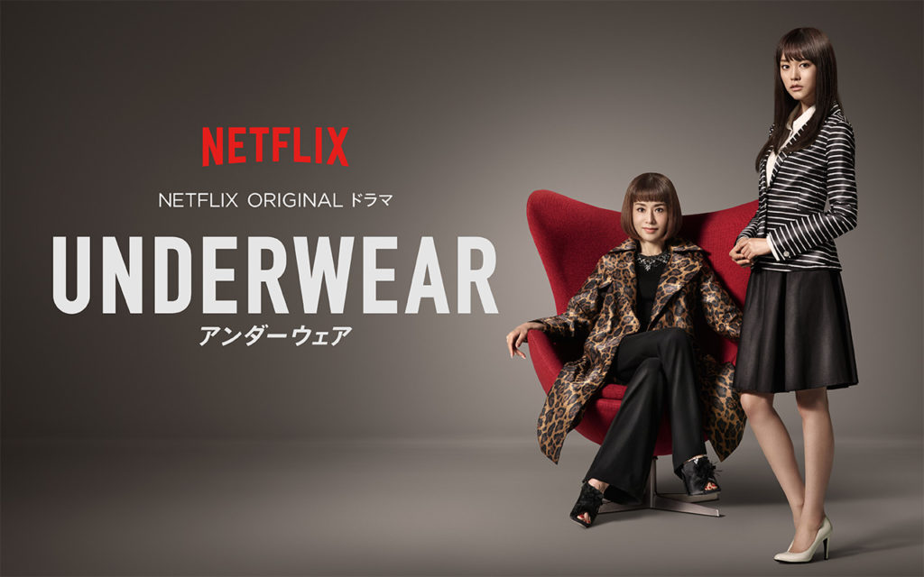 Japanese drama Underwear