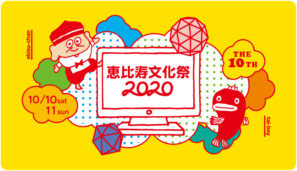 Ebisu Cultural Festival 2020