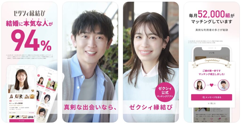 Zexy Enmusubi dating apps Japan