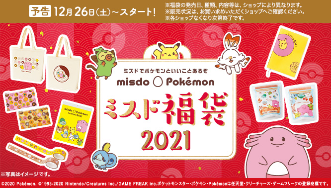 Pokemon Mister Donut collaboration lucky bag 2021 Limited 6 item set Japan