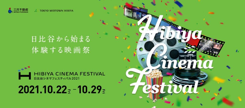 Hibiya Cinema Festival