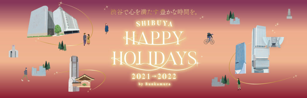 Bunkamura Happy Holidays