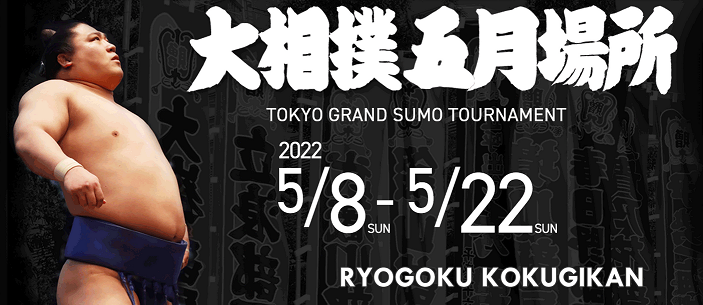 May Grand Sumo Tournament