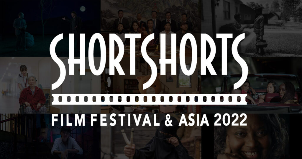 ShortShorts Film Festival