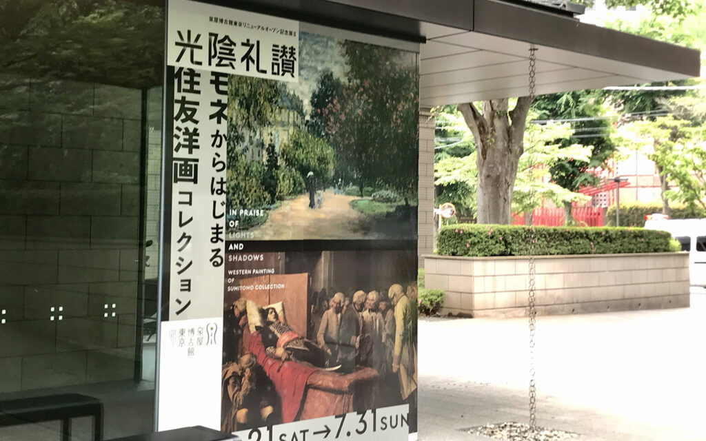 Tokyo Art Scene: Collections from Major Japanese Corporations