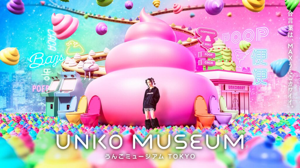 Unko Museum (Poop Museum)