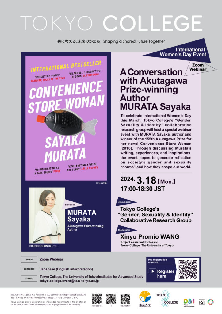 A Conversation with Akutagawa Prize-Winning Author Sayaka Murata