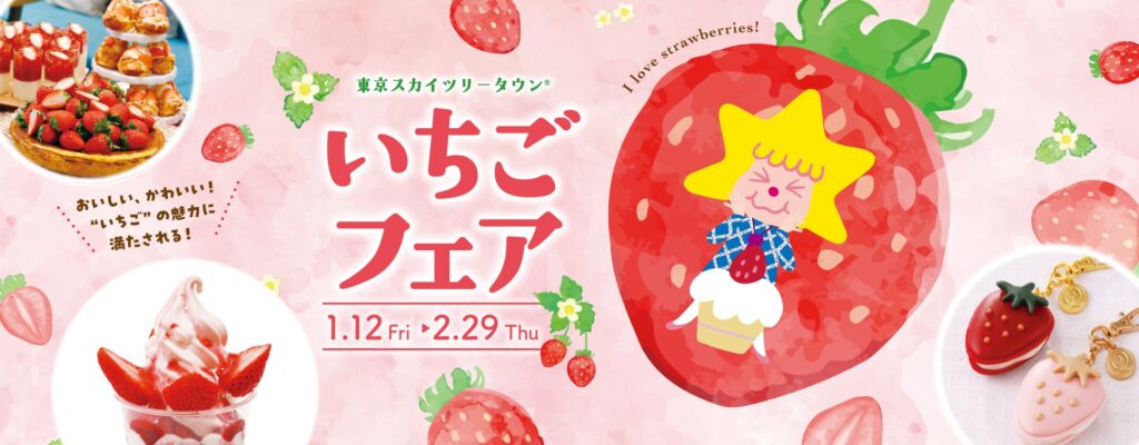 Tokyo Sky Tree Town’s Strawberry Fair