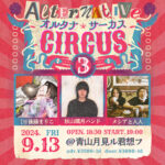 Alternative Circus 3