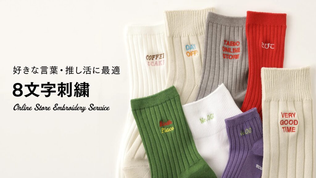 Tabio for Cute Socks