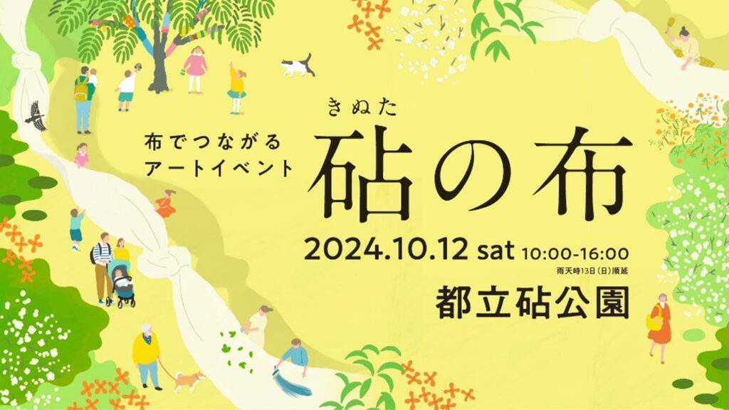 Kinuta Cloth Art Event