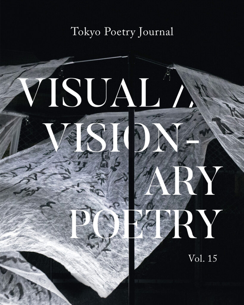 Tokyo Poetry Journal