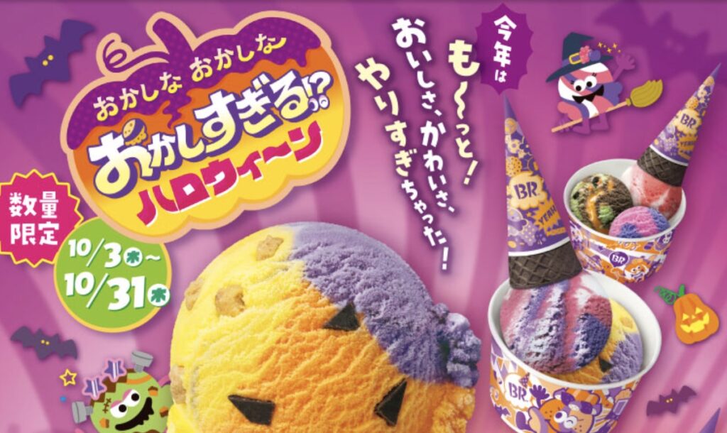 Baskin-Robbins Halloween Ice Cream