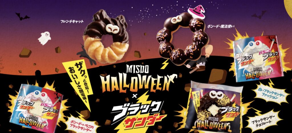 Misdo Halloween